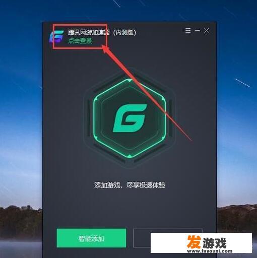 腾讯网游加速器怎么用，腾讯网游加速器使用教程？