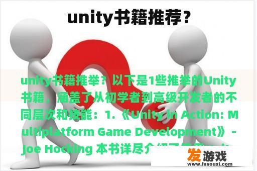 unity书籍推荐？