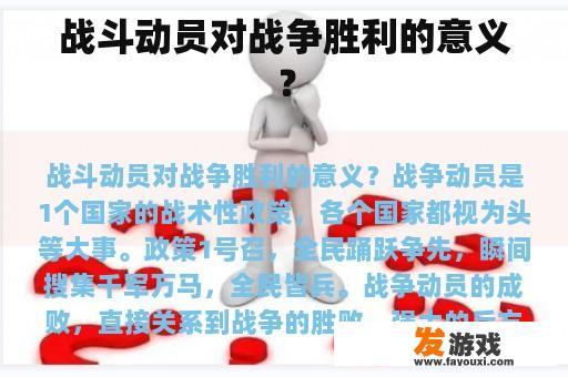 战斗动员对战争胜利的意义？