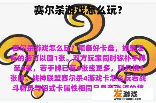 赛尔杀游戏怎么玩？