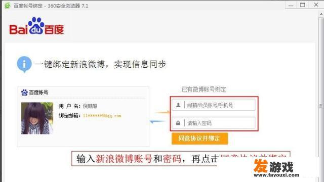 百度云如何绑定新浪微博账号？