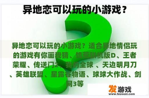 异地恋可以玩的小游戏？