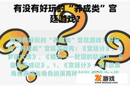 有没有好玩的“养成类”宫廷游戏？