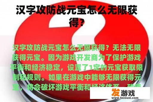 汉字攻防战元宝怎么无限获得？