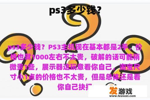 ps3多少钱？