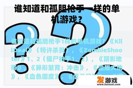 究竟是有没有和孤胆枪手一样属于独立冒险的游戏呢？