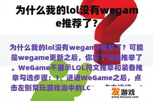 为什么我的lol没有wegame推荐了？