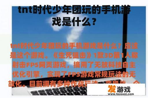 tnt时代少年团玩的手机游戏是什么？