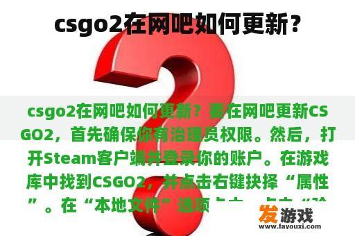 csgo2在网吧如何更新？