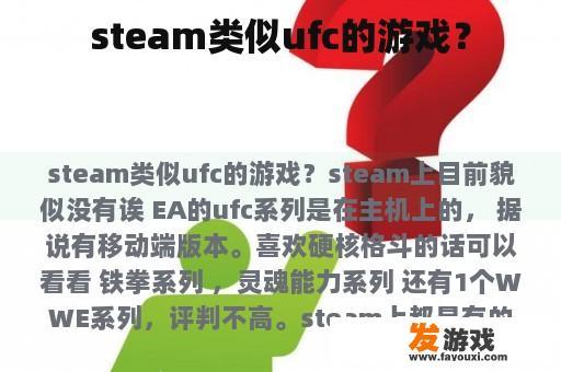 steam类似ufc的游戏？