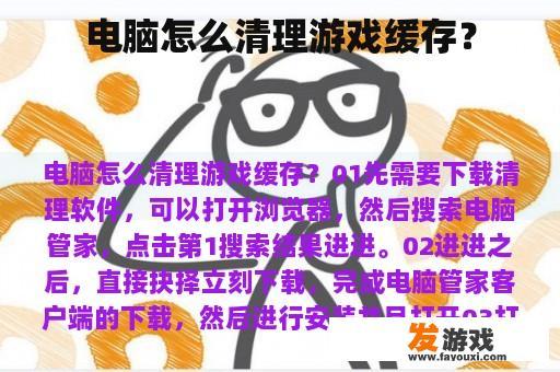 电脑怎么清理游戏缓存？