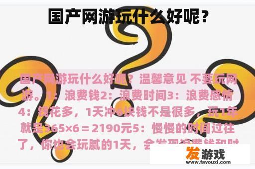 国产网游玩什么好呢？