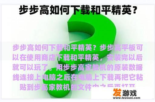 步步高如何下载和平精英？