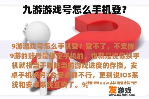 九游游戏号怎么手机登？