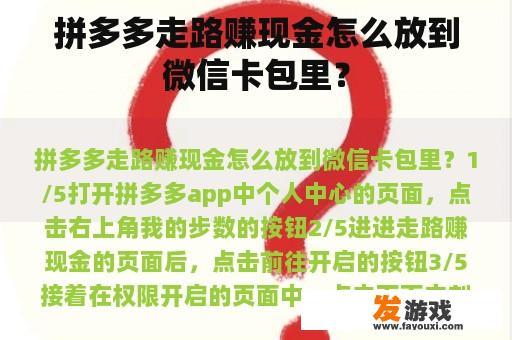 拼多多走路赚现金怎么放到微信卡包里？