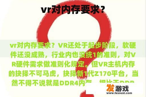 vr对内存要求？