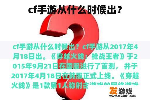 cf手游从什么时候出？