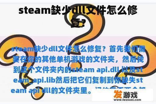 steam缺少dll文件怎么修复？