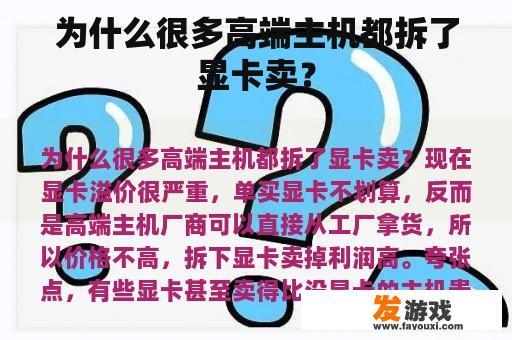 为何高端主机常单独销售显卡?