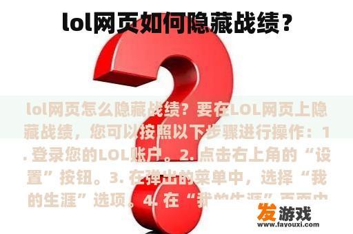 lol网页如何隐藏战绩？