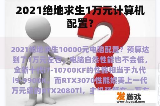 2021绝地求生1万元计算机配置？