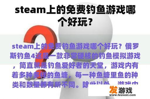 steam上的免费钓鱼游戏哪个好玩？