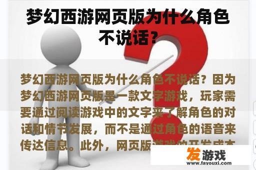 梦幻西游网页版为什么角色不说话？