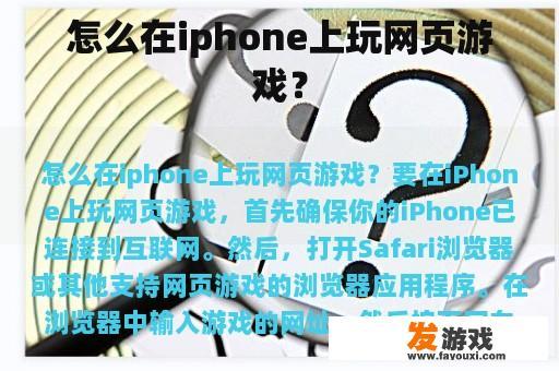 怎么在iphone上玩网页游戏？