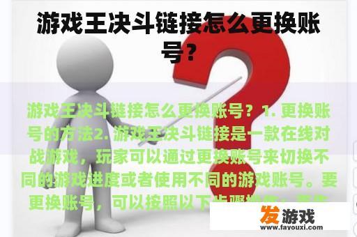 游戏王决斗链接怎么更换账号？