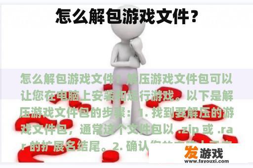 怎么解包游戏文件？