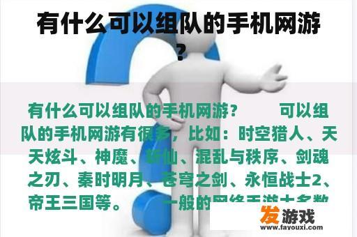 适合多人在线的游戏可以组建团队?