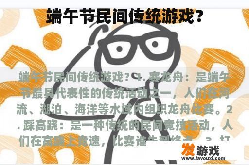 端午节民间传统游戏？