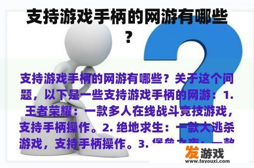 支持游戏手柄的网游有哪些？