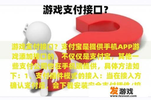 游戏支付接口？