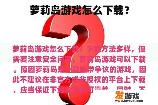 萝莉岛游戏怎么下载？