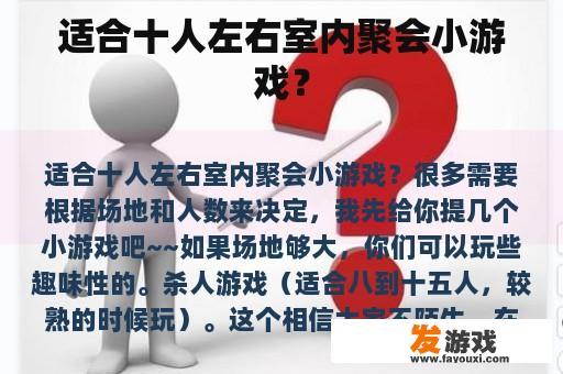 适合十人左右室内聚会小游戏？