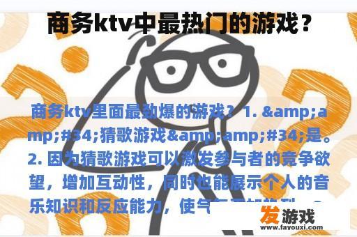 商务ktv中最热门的游戏？