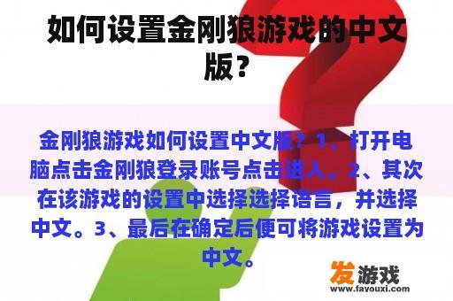 金刚狼游戏中文版设置指南