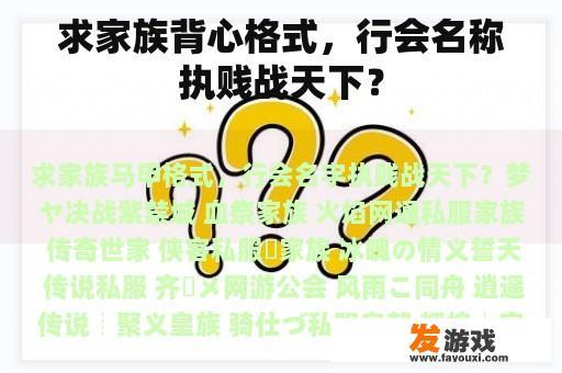 寻找‘执剑战天下’家族的背心款式，它是否正是您心中的理想之选？