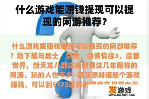 什么游戏能赚钱提现可以提现的网游推荐？