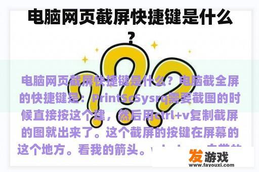 电脑网页截屏快捷键是什么？