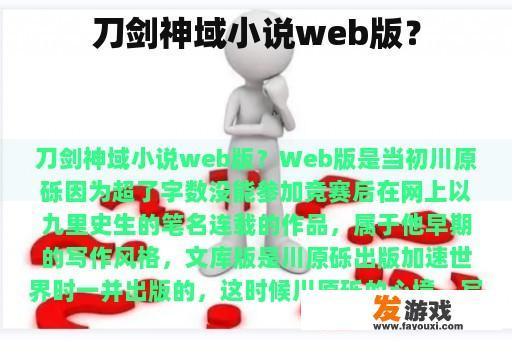 刀剑神域小说web版？