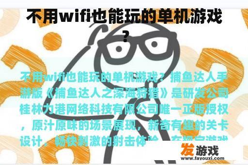 不用wifi也能玩的单机游戏？