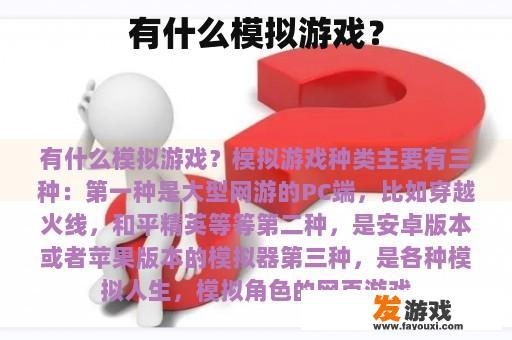 有什么模拟游戏？