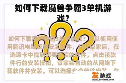 如何下载魔兽争霸3单机游戏？