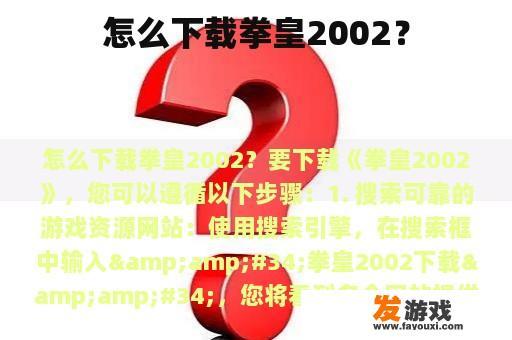 怎么下载拳皇2002？