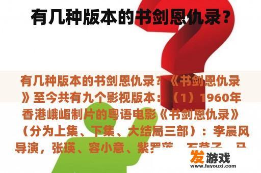 有几种版本的书剑恩仇录？