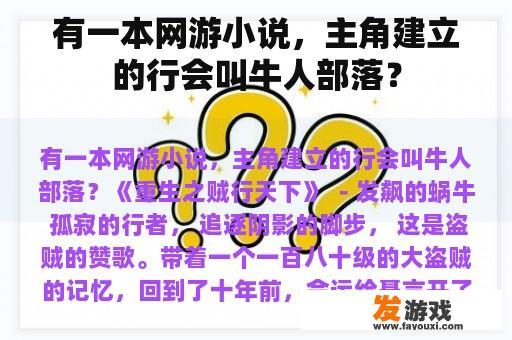 有一本网游小说，主角建立的行会叫牛人部落？