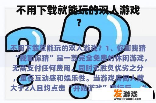 不用下载就能玩的双人游戏？