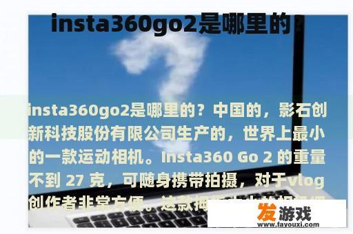 Insta360go2的来源